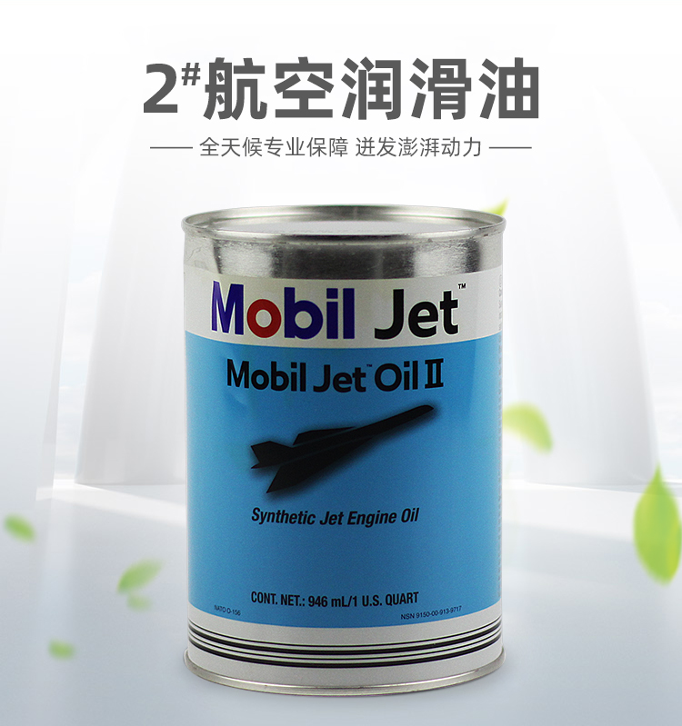 Mobil Jet Oil II