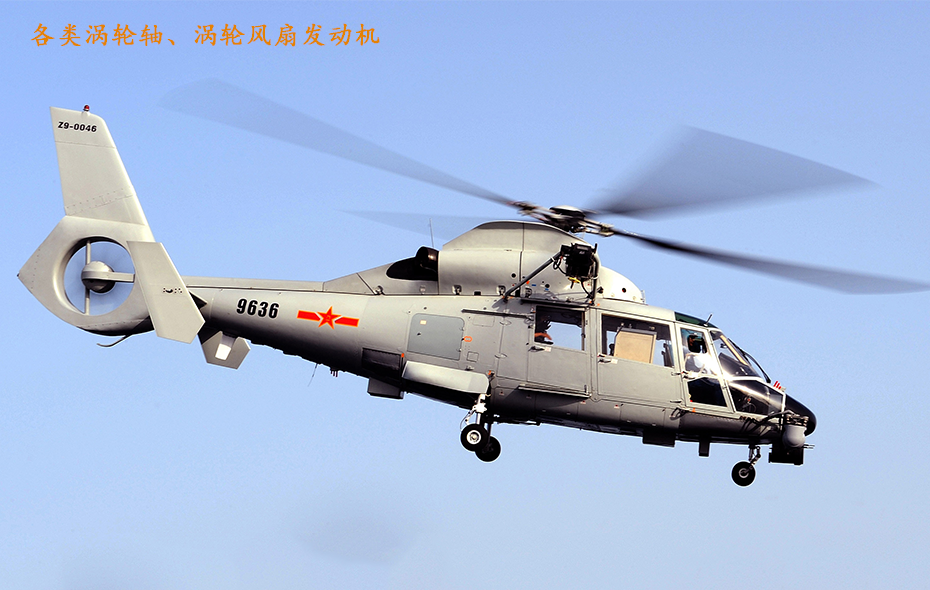 925航空润滑油主要用于直升机和喷气飞机