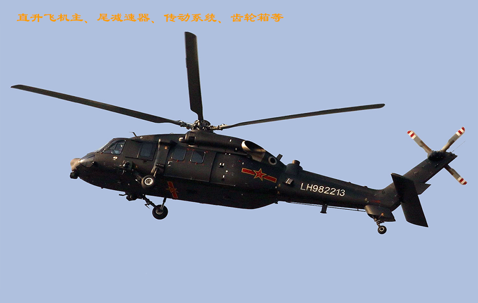Bp25高极压润滑油主要用于直升飞机